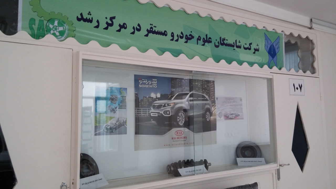 افتتاحیه شرکت و مرکز رشد دانشگاه ازاد 94